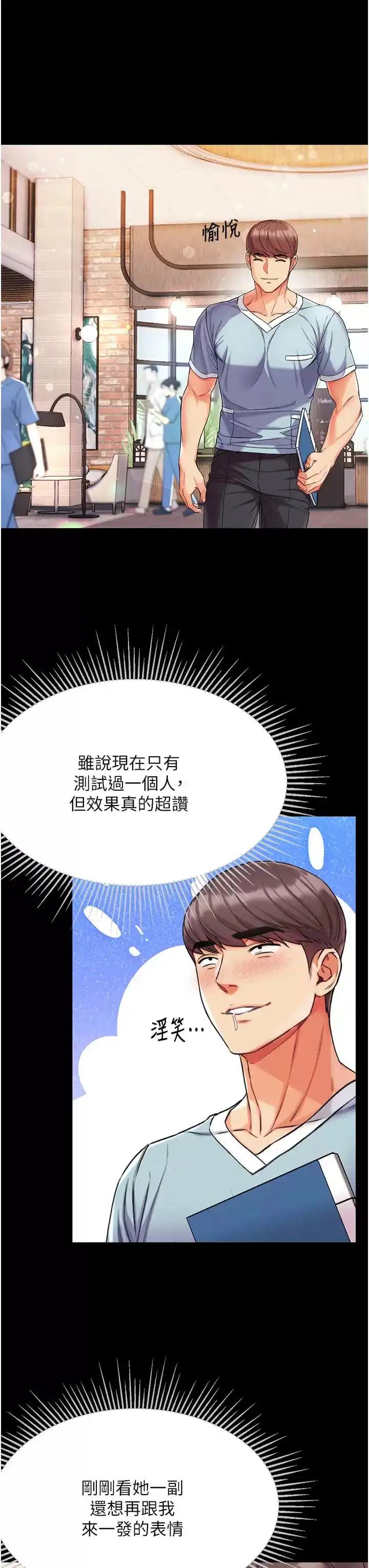 第一大弟子 - 第9话-用内射的方式调教你 - page 21