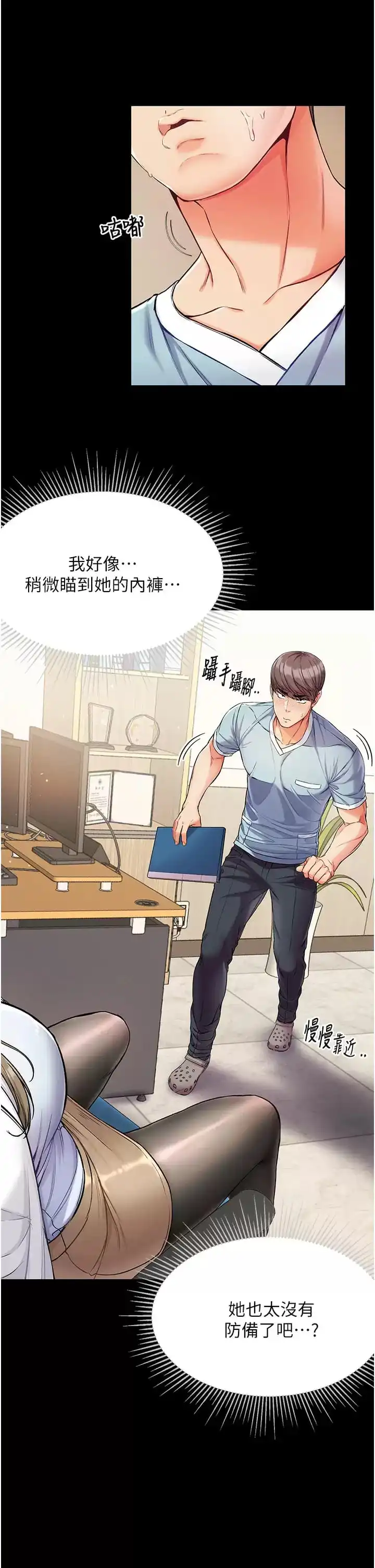 第一大弟子 - 第9话-用内射的方式调教你 - page 29