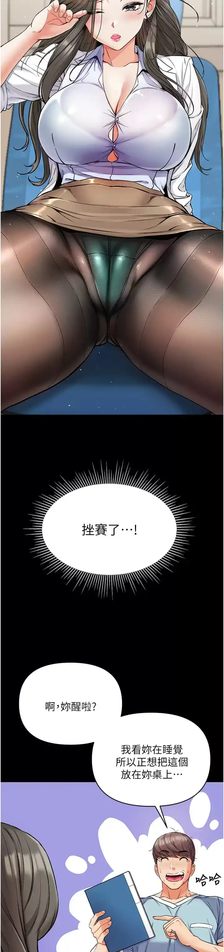 第一大弟子 - 第9话-用内射的方式调教你 - page 31