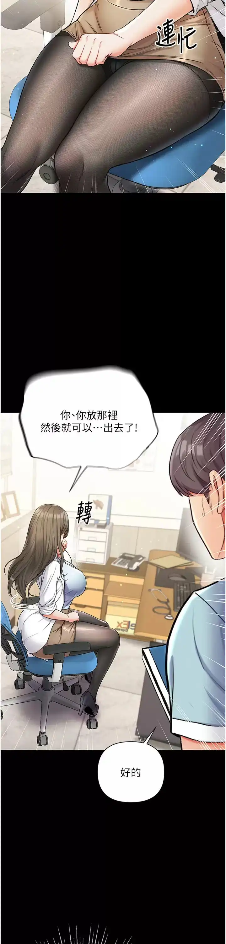 第一大弟子 - 第9话-用内射的方式调教你 - page 35