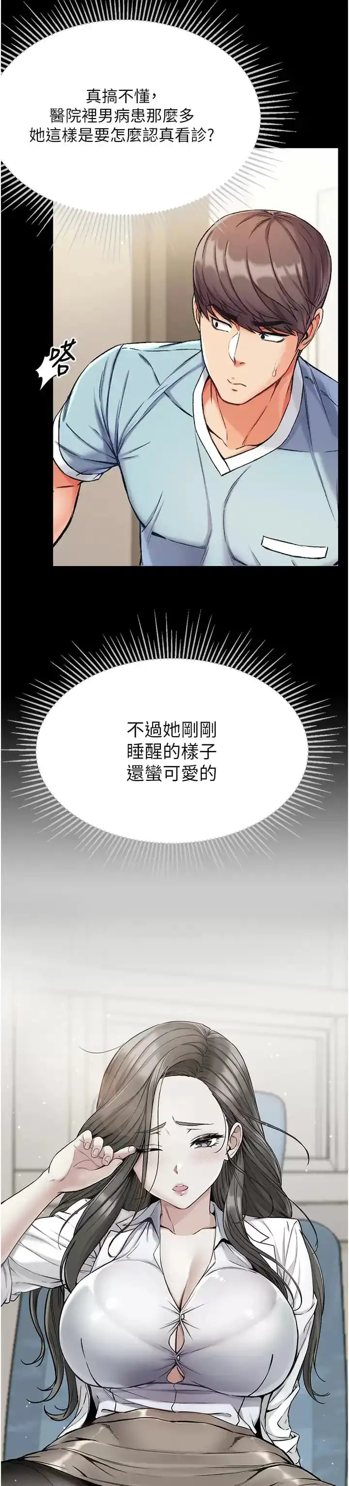 第一大弟子 - 第9话-用内射的方式调教你 - page 36