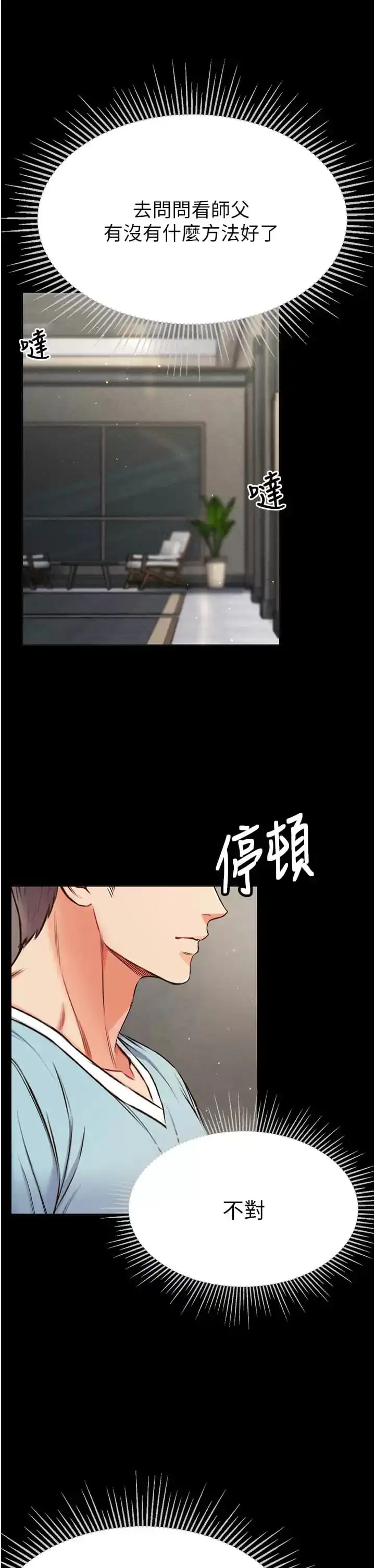 第一大弟子 - 第9话-用内射的方式调教你 - page 38