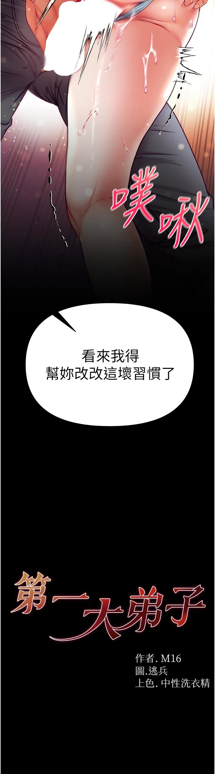 第一大弟子 - 第49话-野外激战的淫穴 - page 3