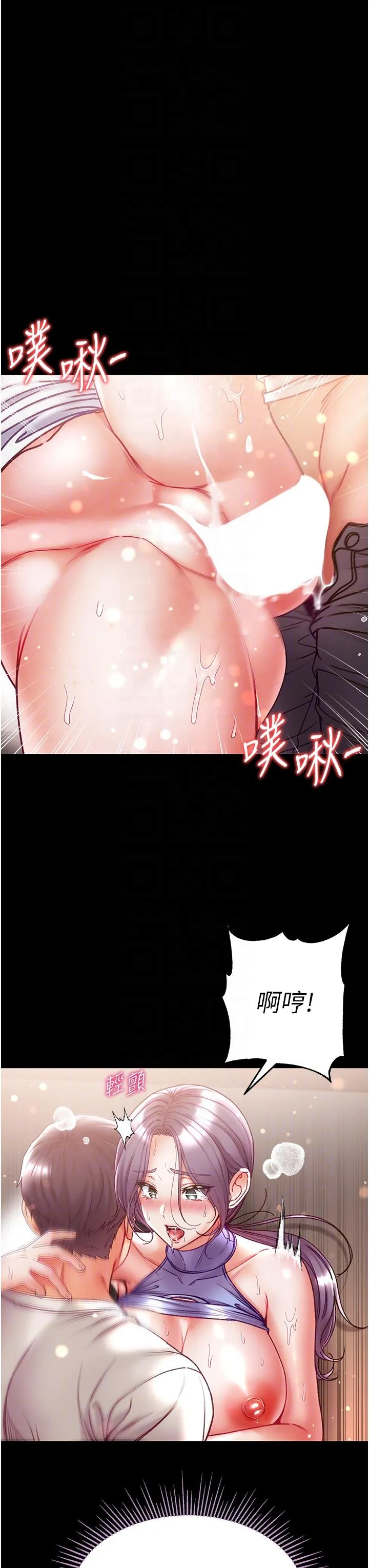 第一大弟子 - 第49话-野外激战的淫穴 - page 6