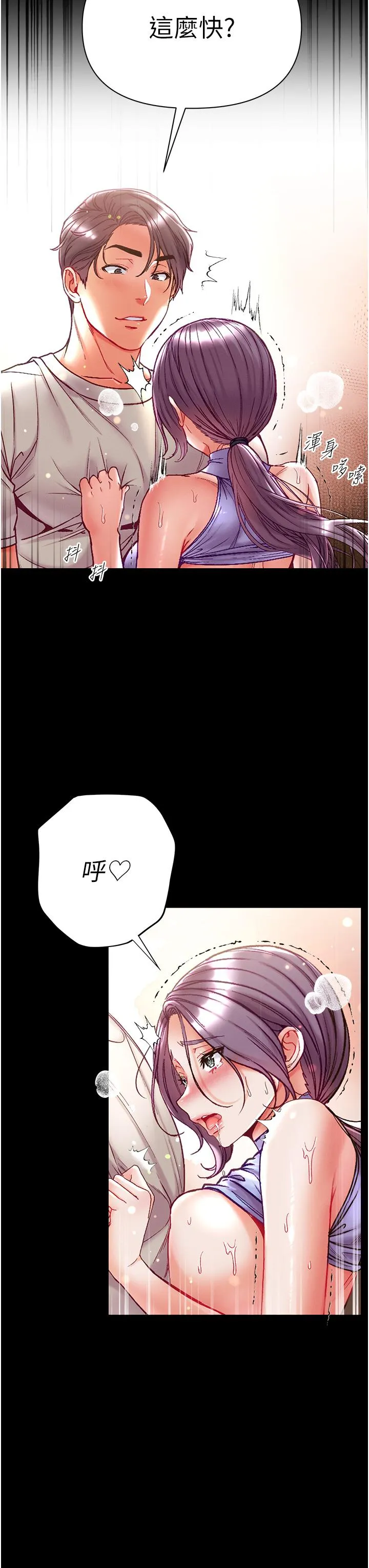 第一大弟子 - 第49话-野外激战的淫穴 - page 11