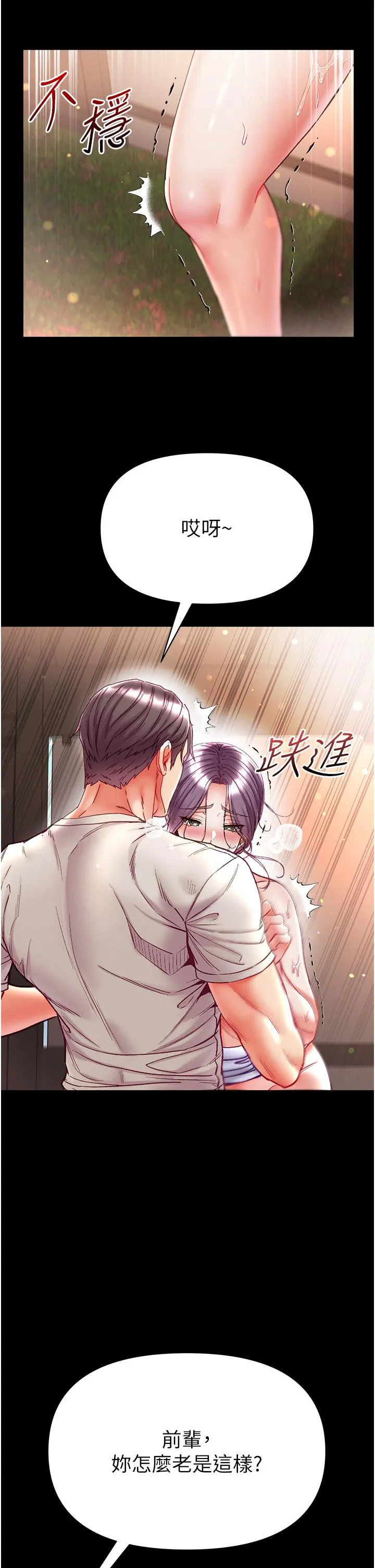 第一大弟子 - 第49话-野外激战的淫穴 - page 12