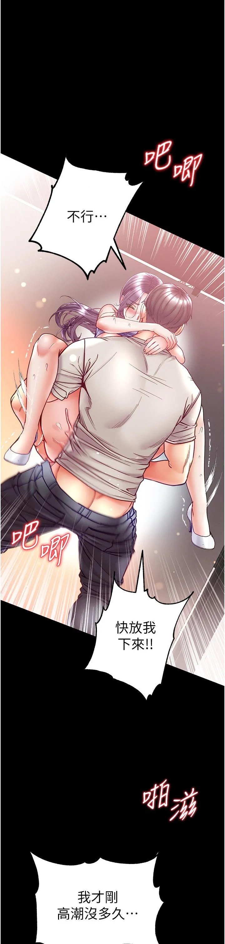第一大弟子 - 第49话-野外激战的淫穴 - page 19