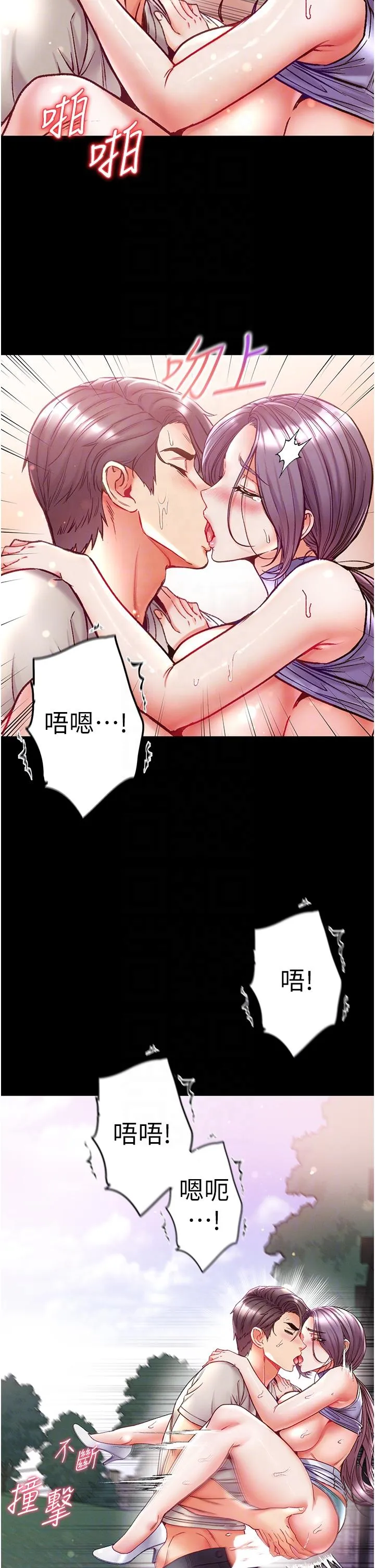 第一大弟子 - 第49话-野外激战的淫穴 - page 22