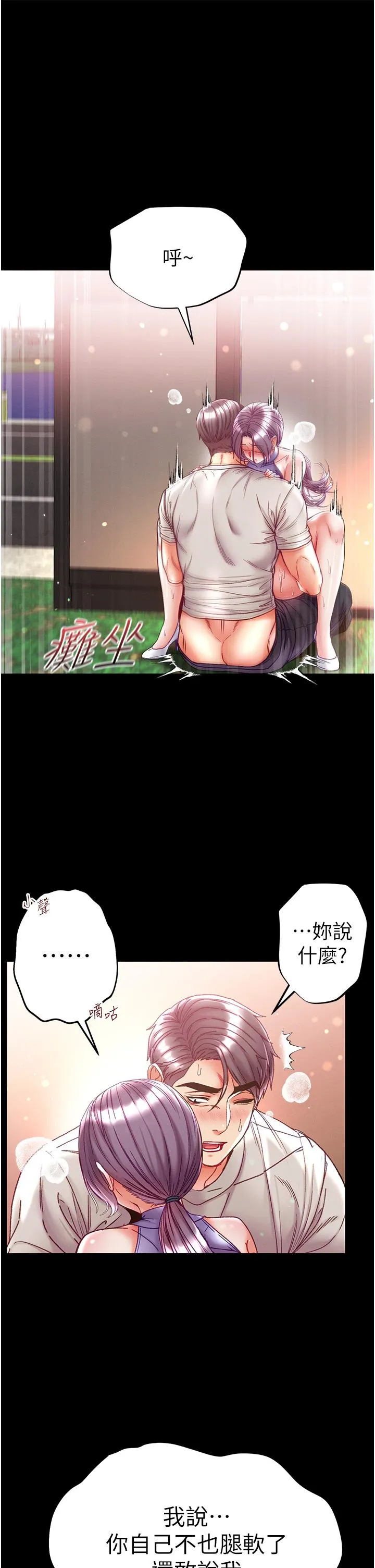 第一大弟子 - 第49话-野外激战的淫穴 - page 29
