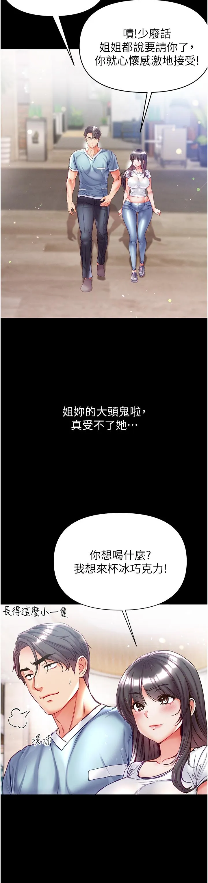 第一大弟子 - 第49话-野外激战的淫穴 - page 36