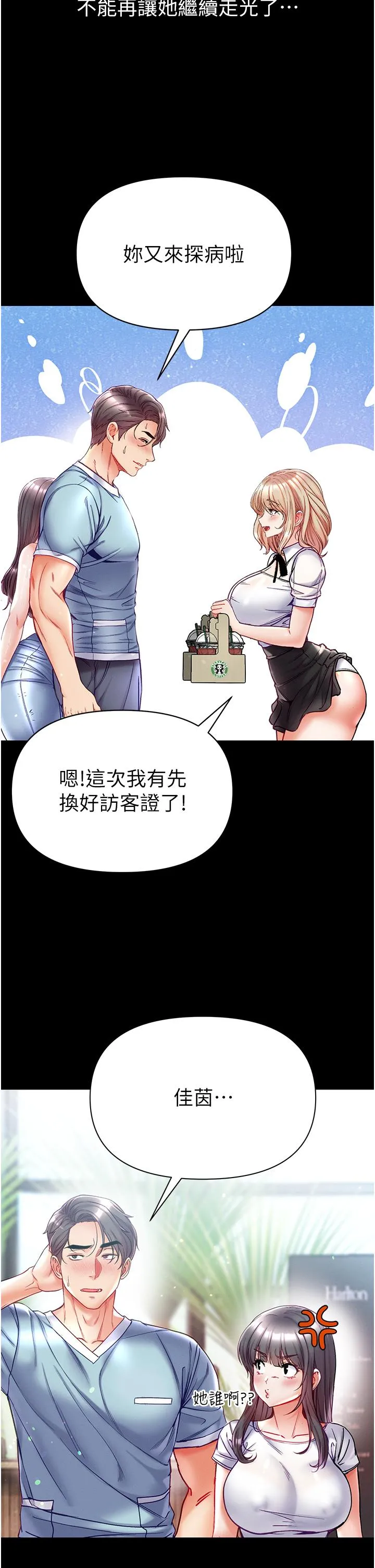 第一大弟子 - 第49话-野外激战的淫穴 - page 42