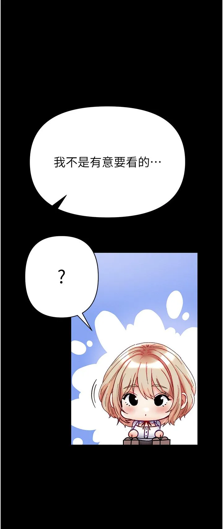 第一大弟子 - 第49话-野外激战的淫穴 - page 43