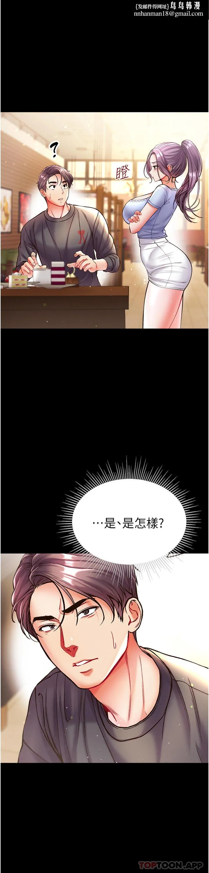 第一大弟子 - 第28话-我也要「任性」一回 - page 1