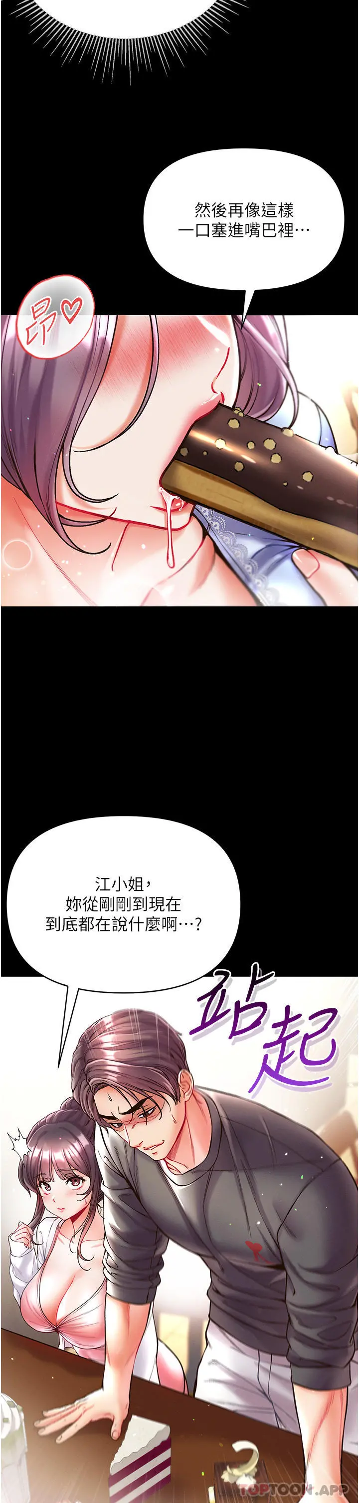 第一大弟子 - 第28话-我也要「任性」一回 - page 21