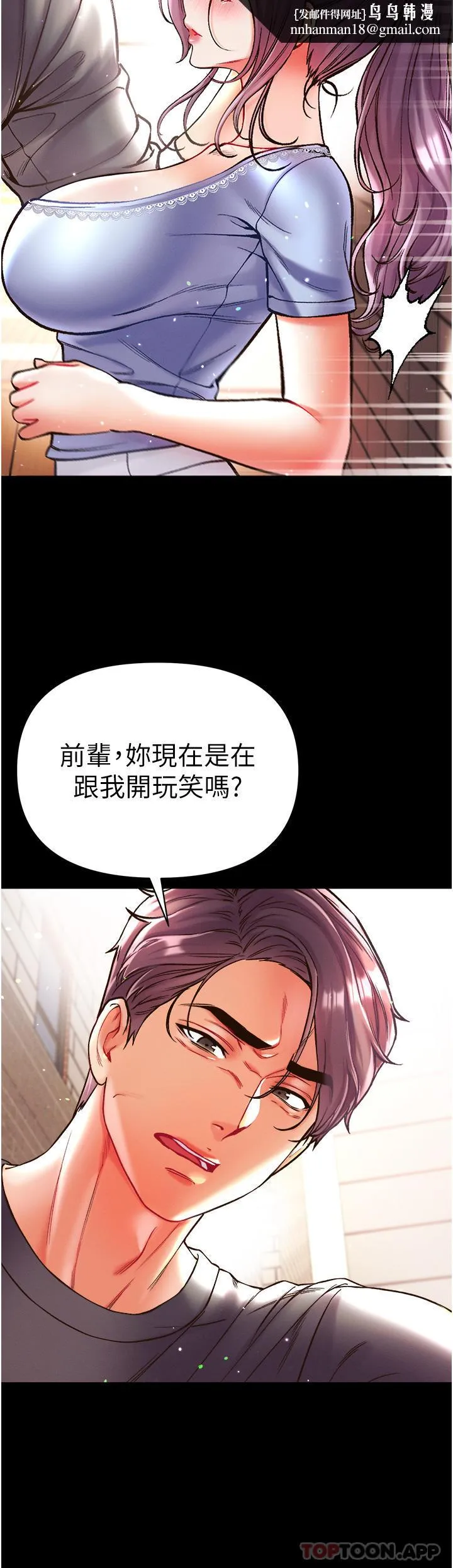 第一大弟子 - 第28话-我也要「任性」一回 - page 24