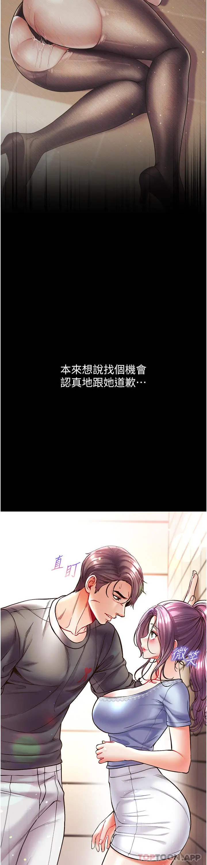 第一大弟子 - 第28话-我也要「任性」一回 - page 26