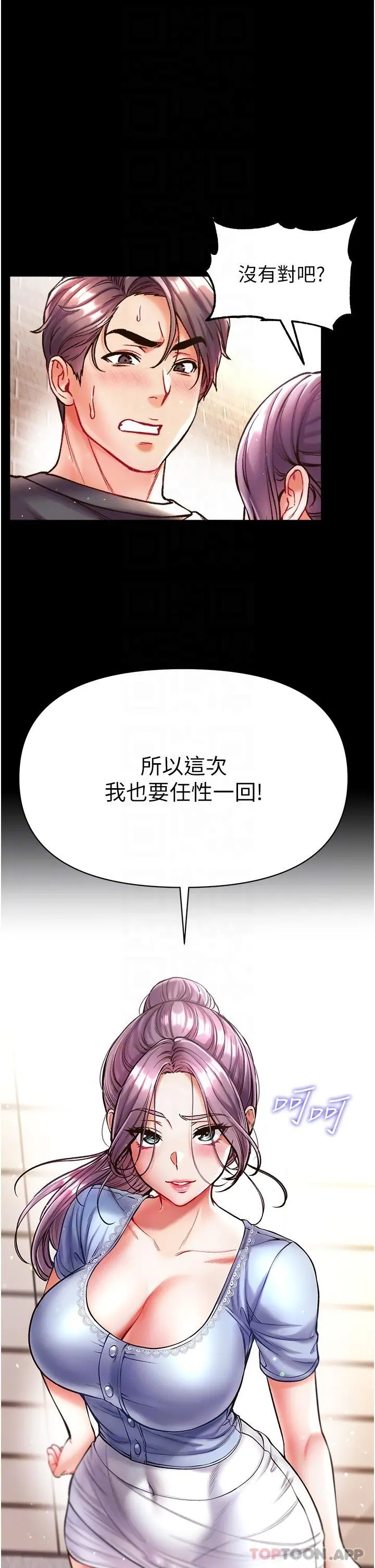 第一大弟子 - 第28话-我也要「任性」一回 - page 31
