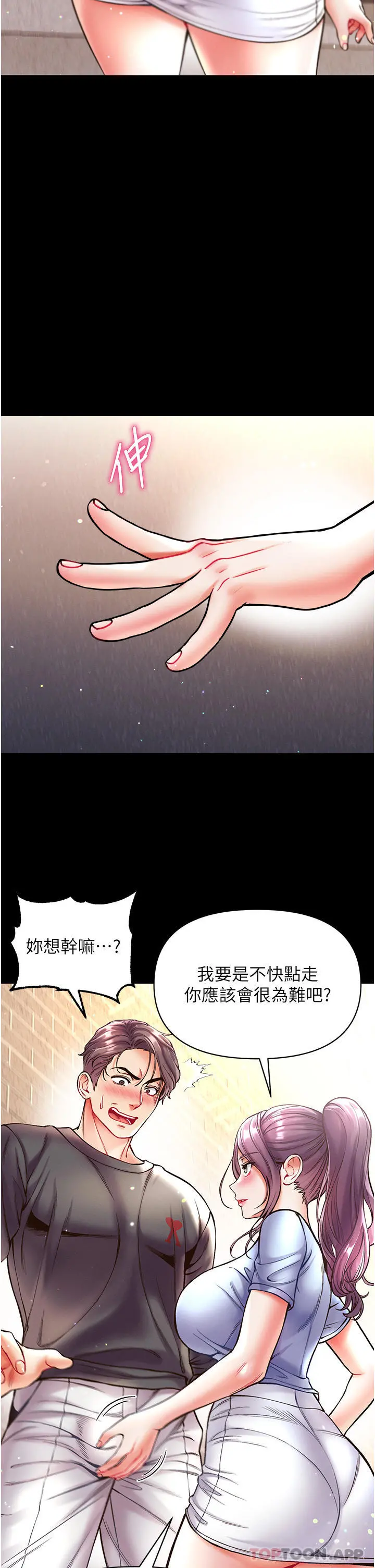 第一大弟子 - 第28话-我也要「任性」一回 - page 32