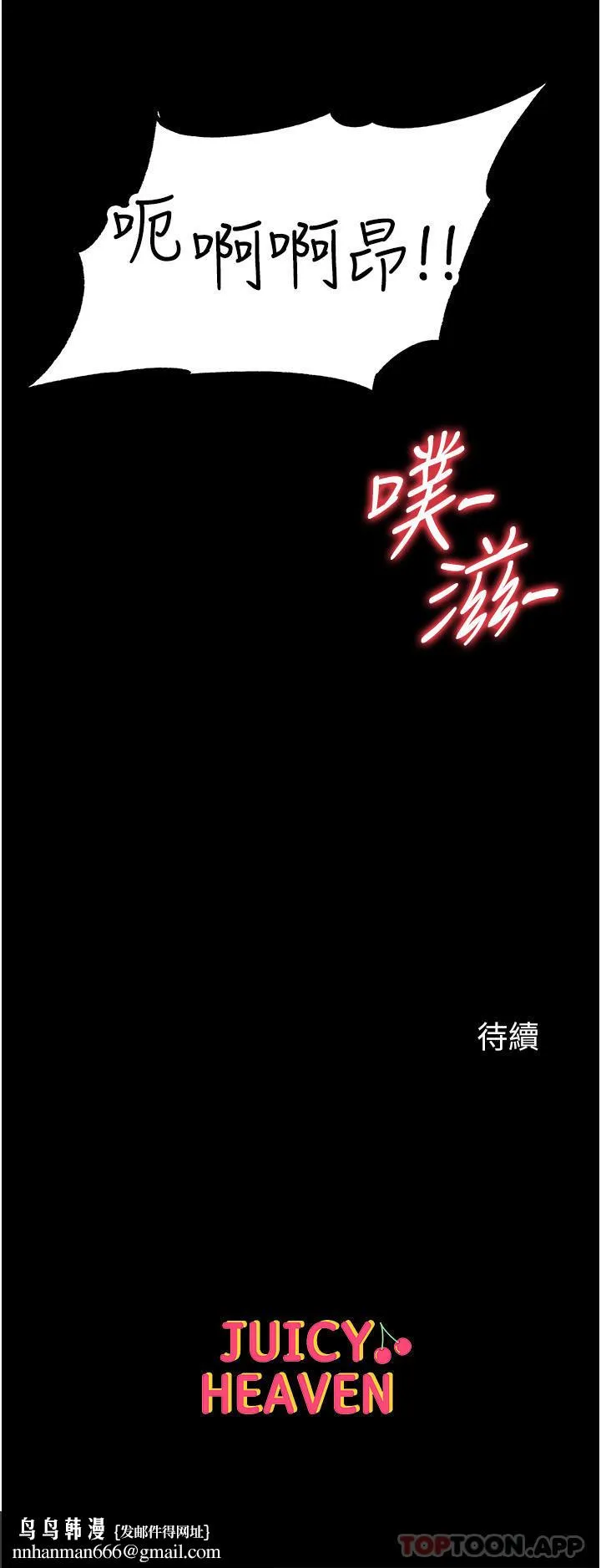 第一大弟子 - 第28话-我也要「任性」一回 - page 46