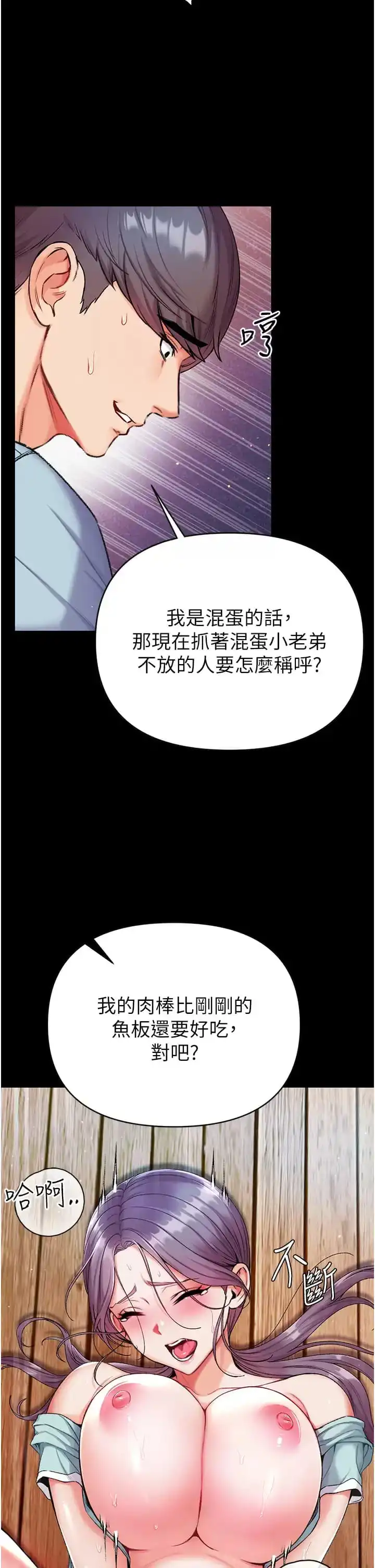 第一大弟子 - 第8话-一试上瘾 - page 11