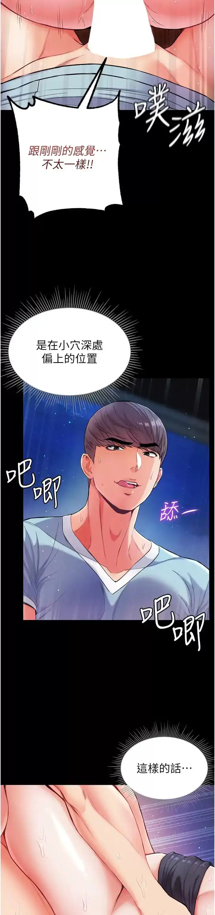 第一大弟子 - 第8话-一试上瘾 - page 28