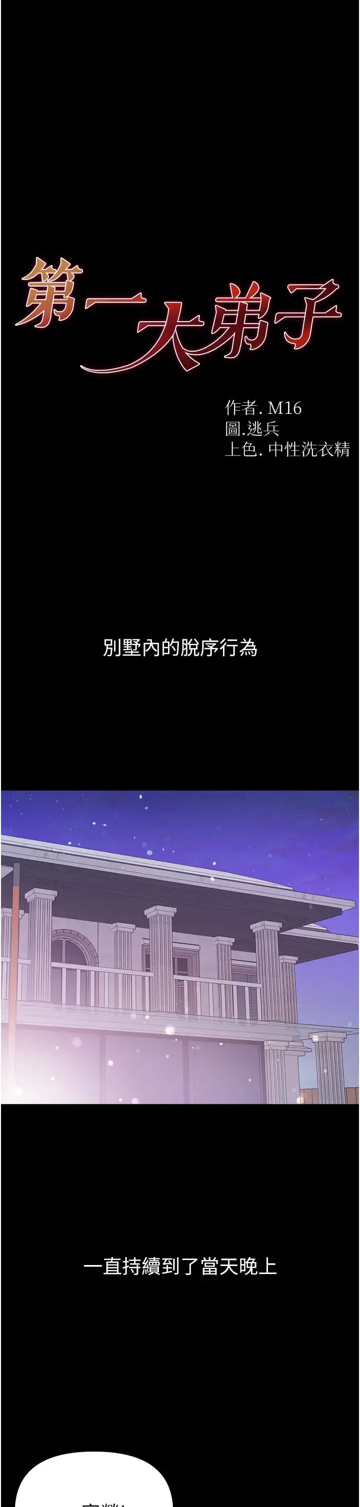 第一大弟子 - 第70話-跟女醫生發明新玩法 - page 1