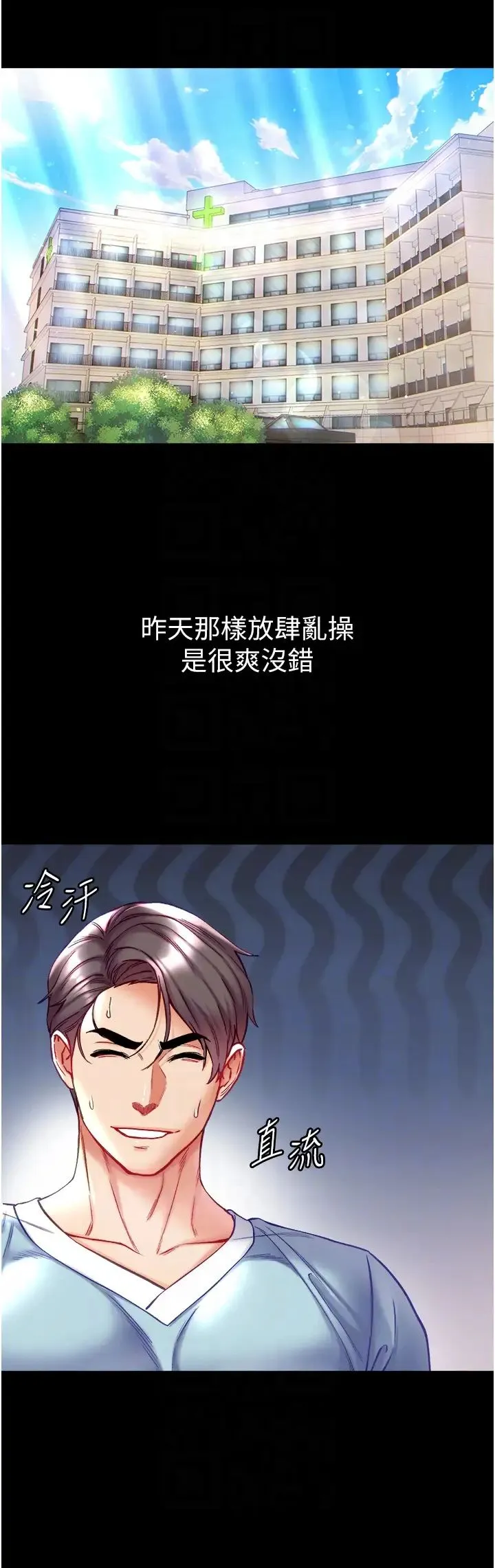 第一大弟子 - 第70話-跟女醫生發明新玩法 - page 28