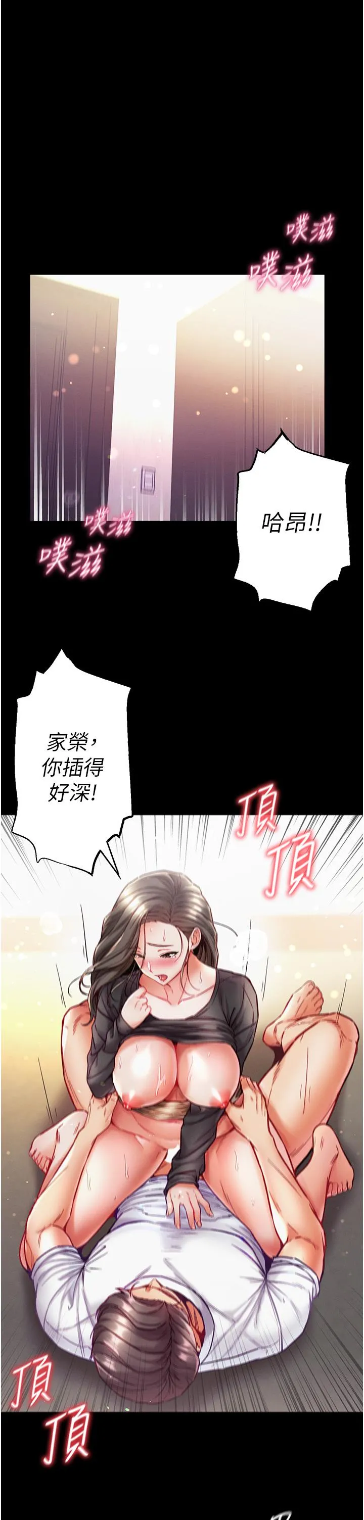 第一大弟子 - 第39话-把我射好射满 - page 3