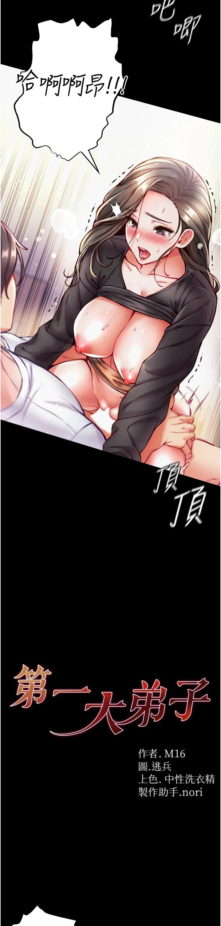 第一大弟子 - 第39话-把我射好射满 - page 4
