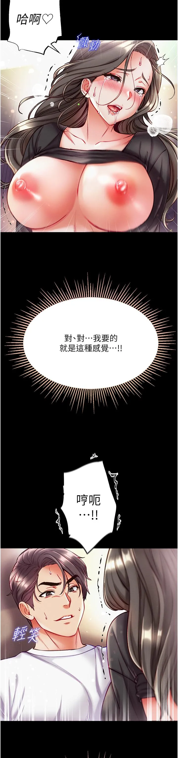 第一大弟子 - 第39话-把我射好射满 - page 5