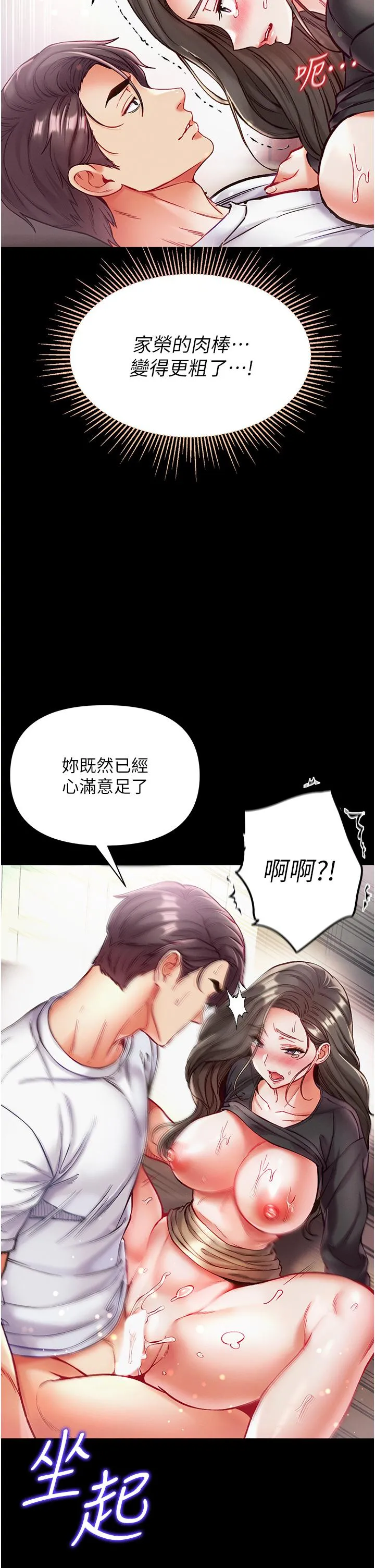 第一大弟子 - 第39话-把我射好射满 - page 11
