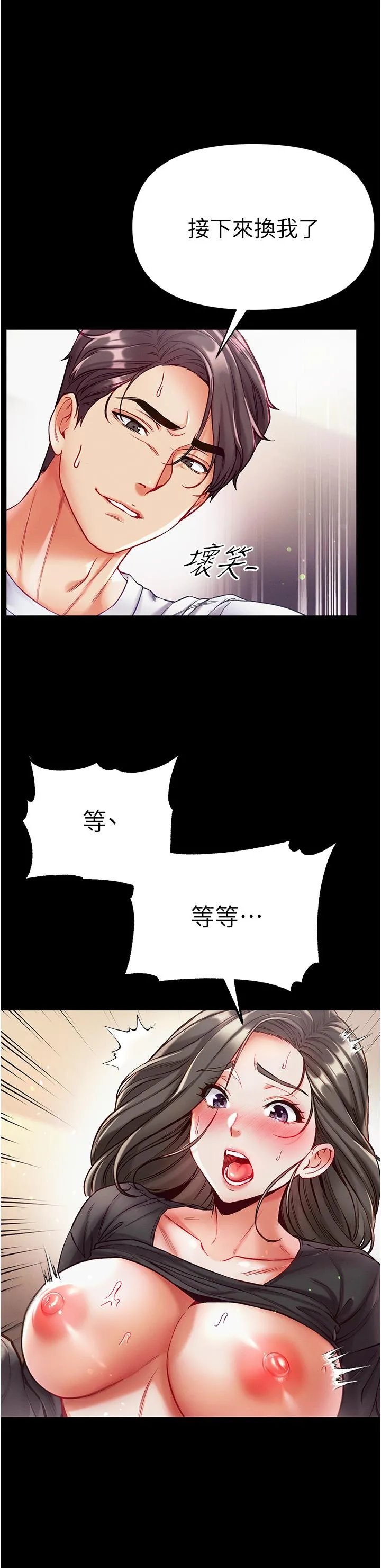 第一大弟子 - 第39话-把我射好射满 - page 12