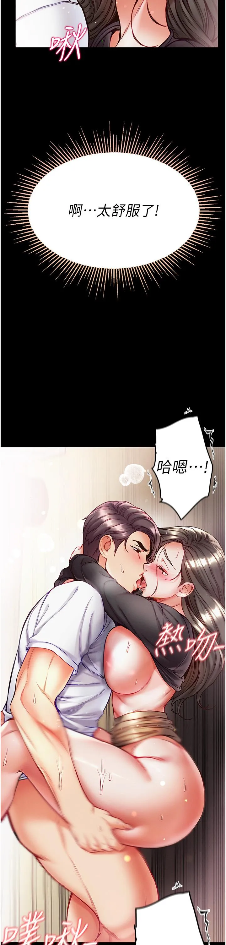 第一大弟子 - 第39话-把我射好射满 - page 19