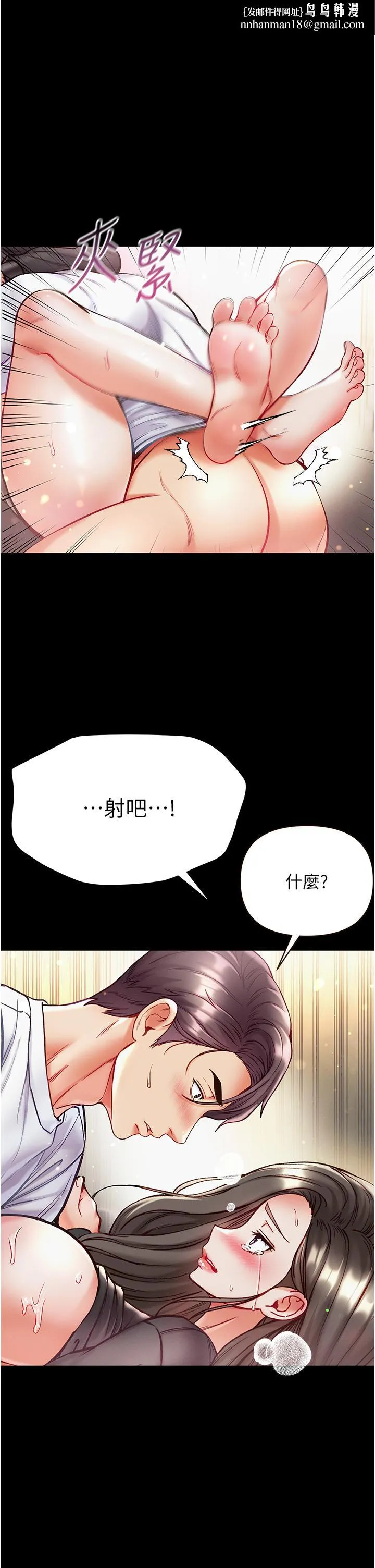 第一大弟子 - 第39话-把我射好射满 - page 23
