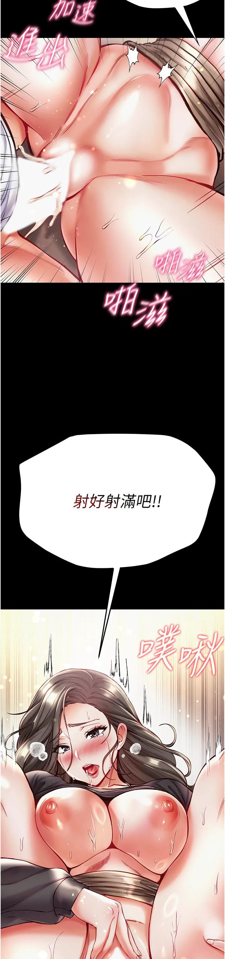 第一大弟子 - 第39话-把我射好射满 - page 25