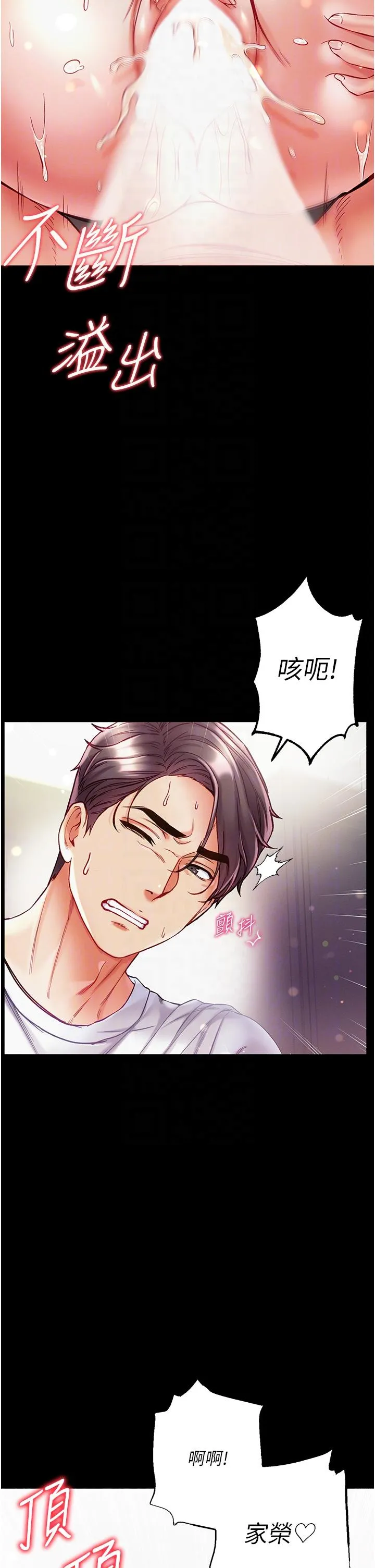 第一大弟子 - 第39话-把我射好射满 - page 26