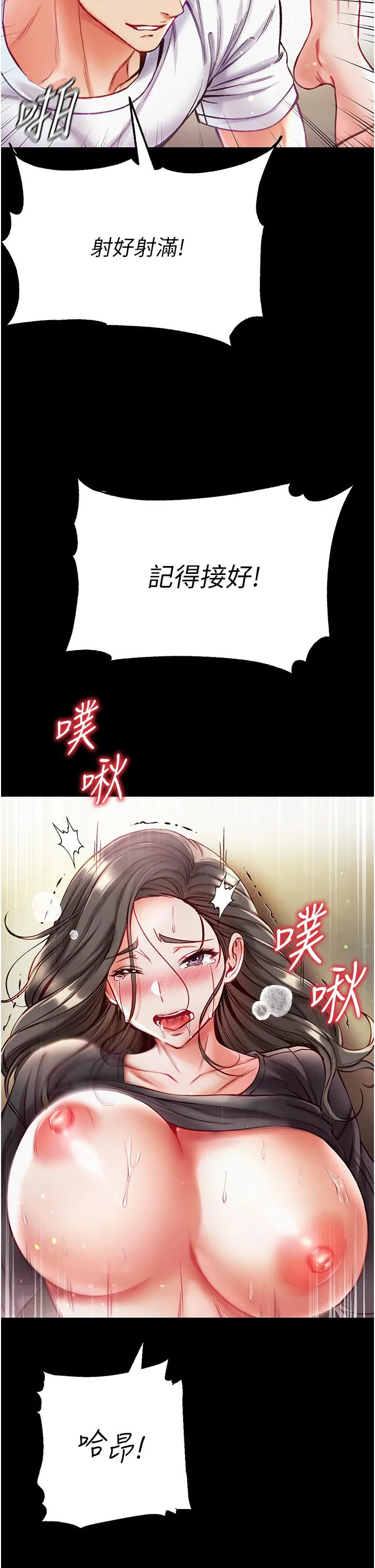 第一大弟子 - 第39话-把我射好射满 - page 29