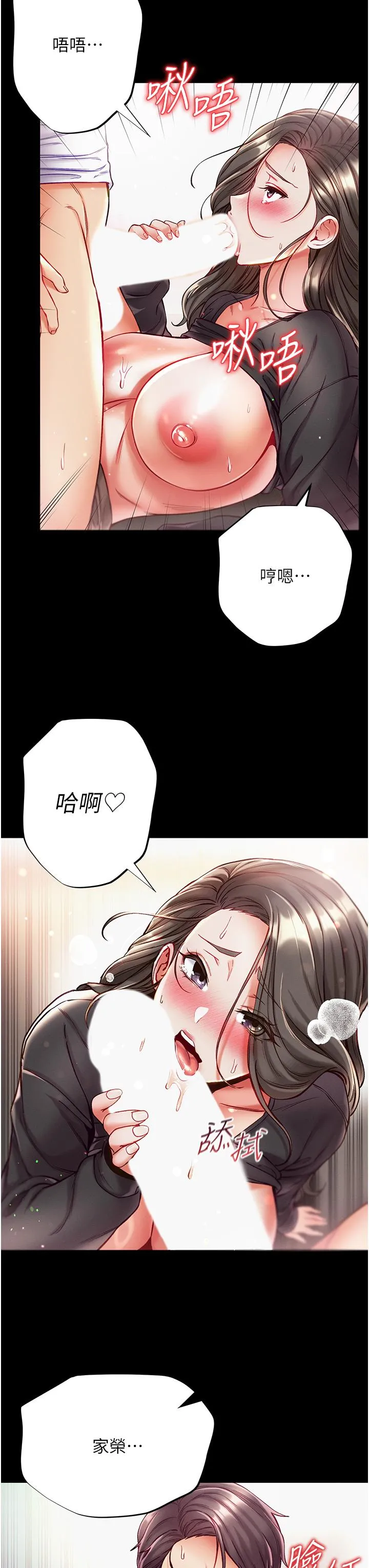 第一大弟子 - 第39话-把我射好射满 - page 35
