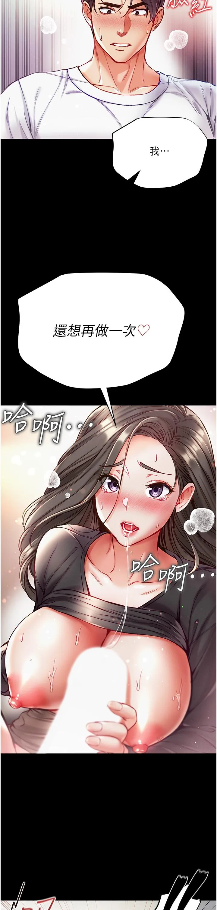 第一大弟子 - 第39话-把我射好射满 - page 36