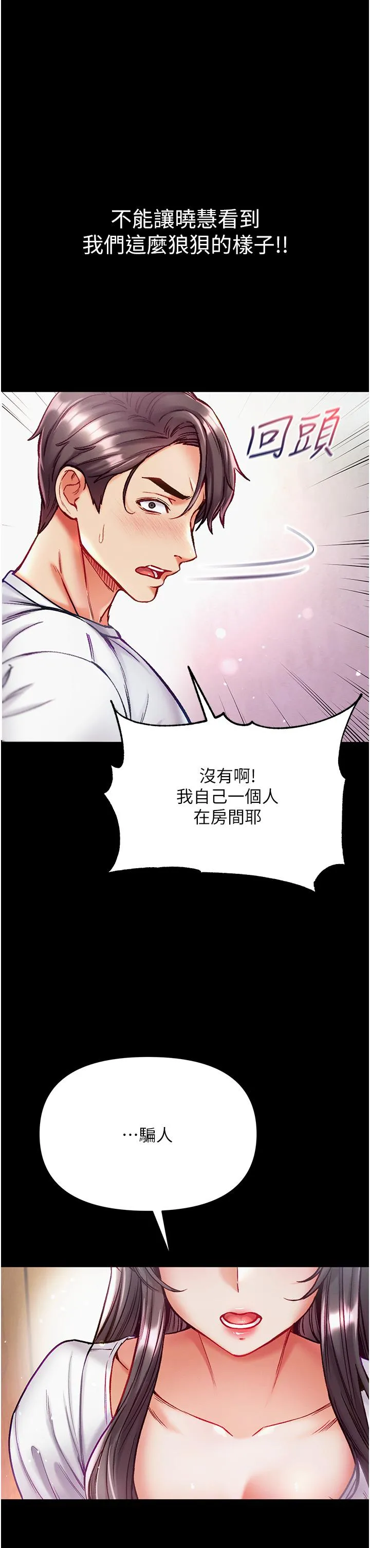 第一大弟子 - 第39话-把我射好射满 - page 43