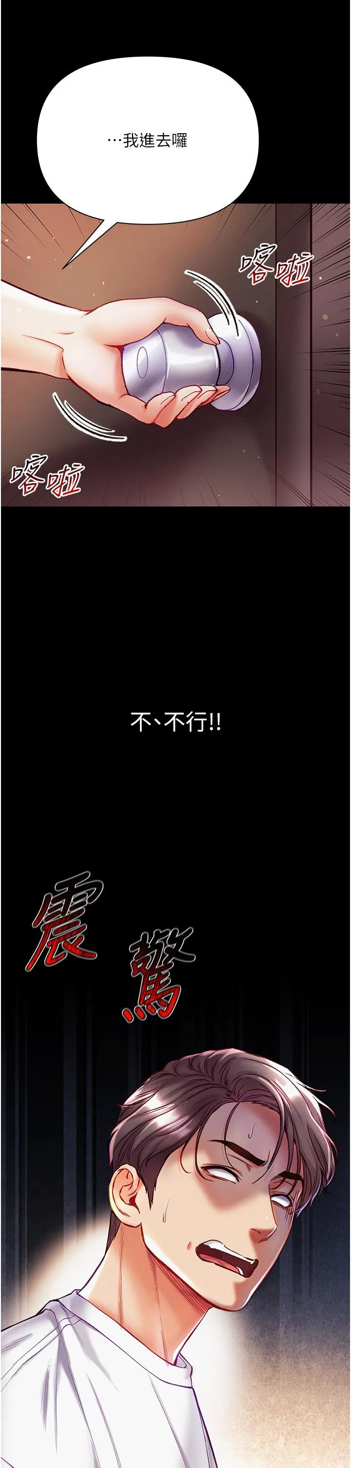 第一大弟子 - 第39话-把我射好射满 - page 44