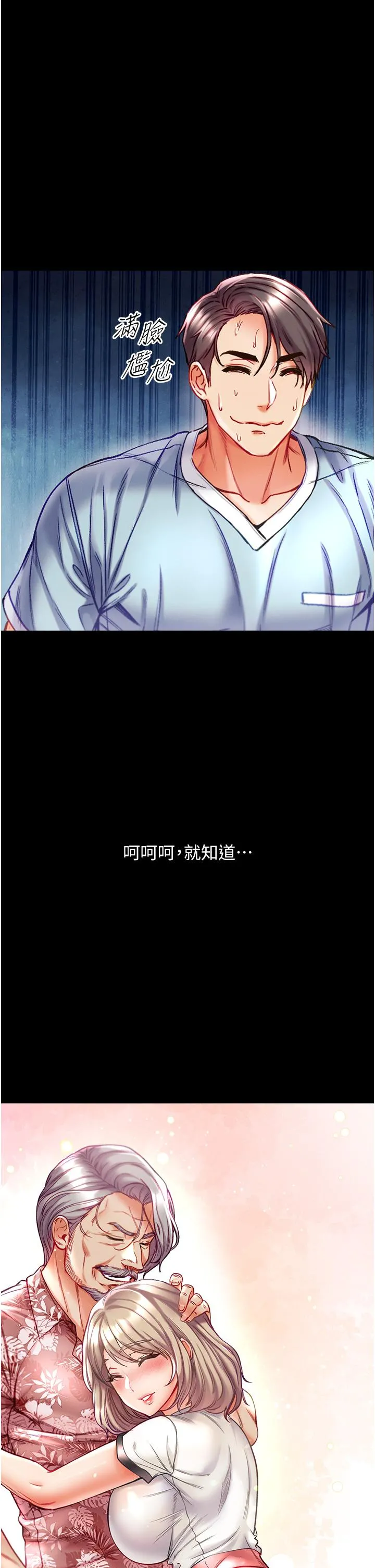 第一大弟子 - 第41话-全是卫生纸惹的祸！ - page 2