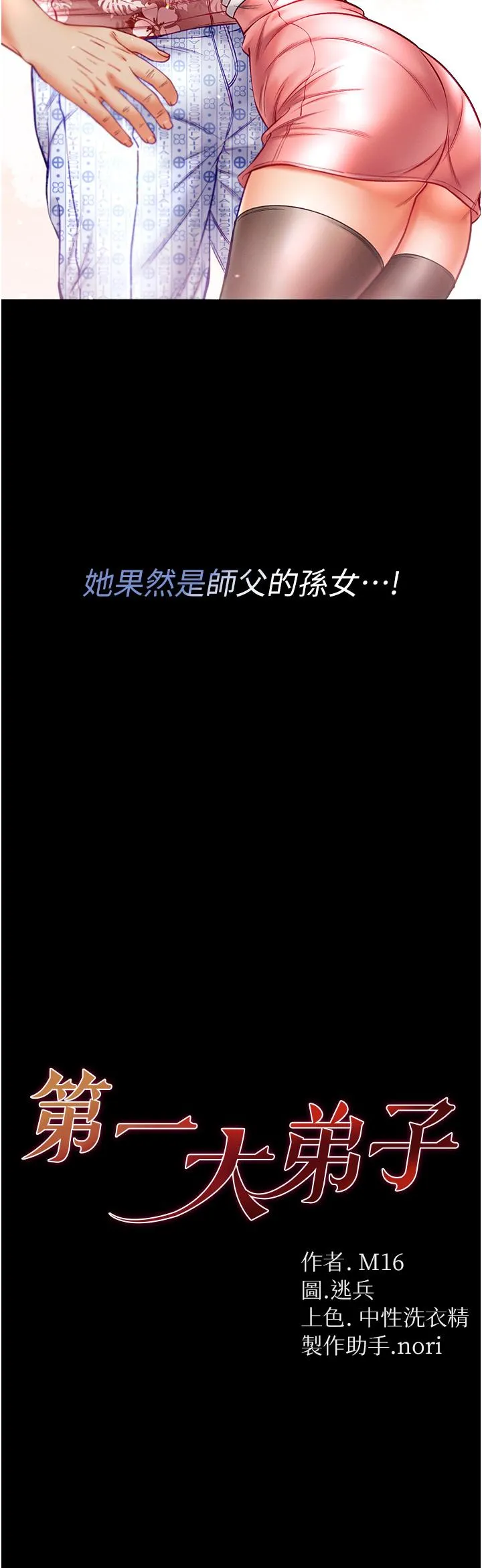 第一大弟子 - 第41话-全是卫生纸惹的祸！ - page 3