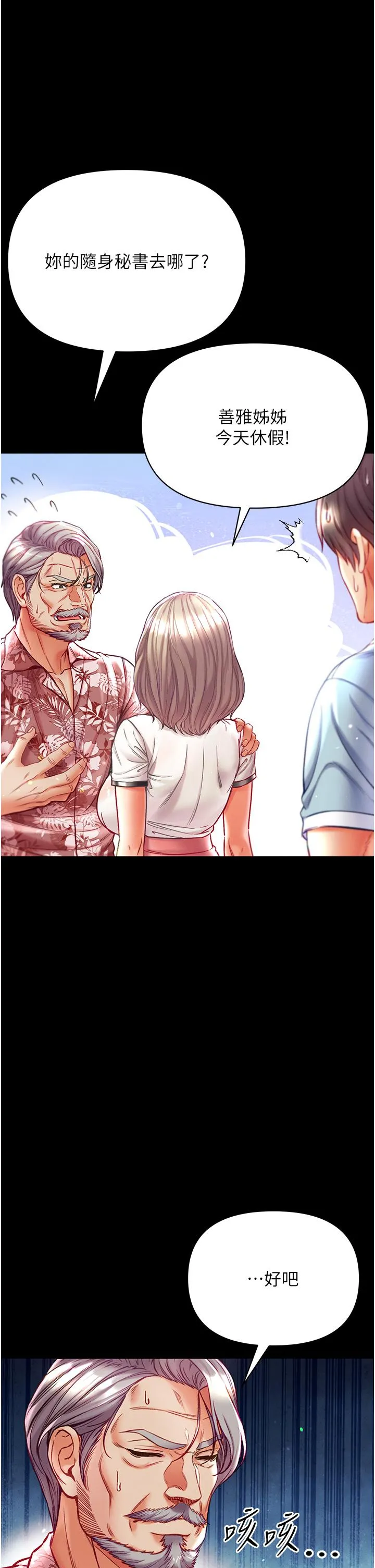 第一大弟子 - 第41话-全是卫生纸惹的祸！ - page 5