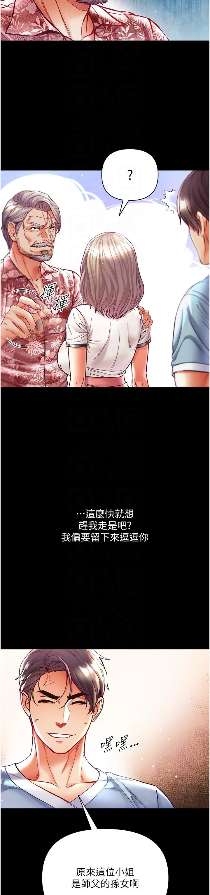 第一大弟子 - 第41话-全是卫生纸惹的祸！ - page 6