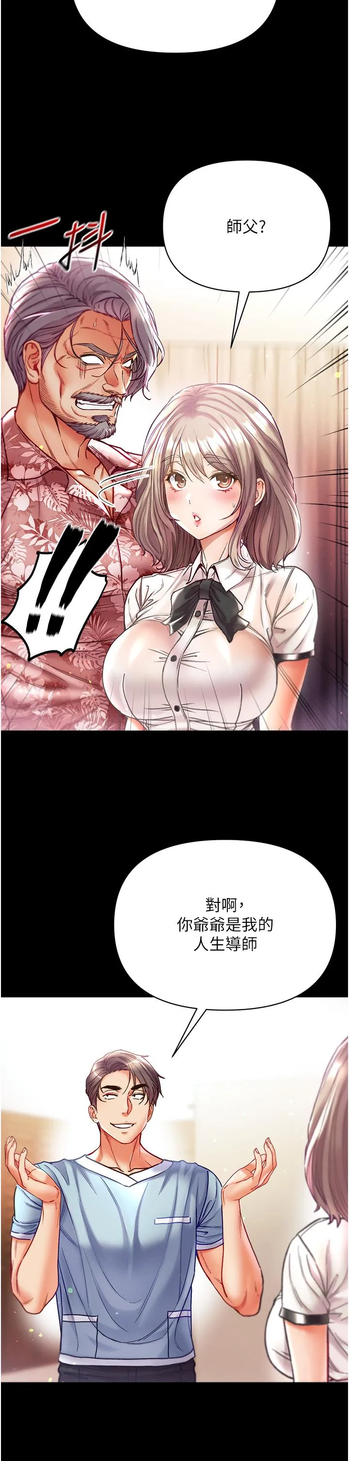 第一大弟子 - 第41话-全是卫生纸惹的祸！ - page 7