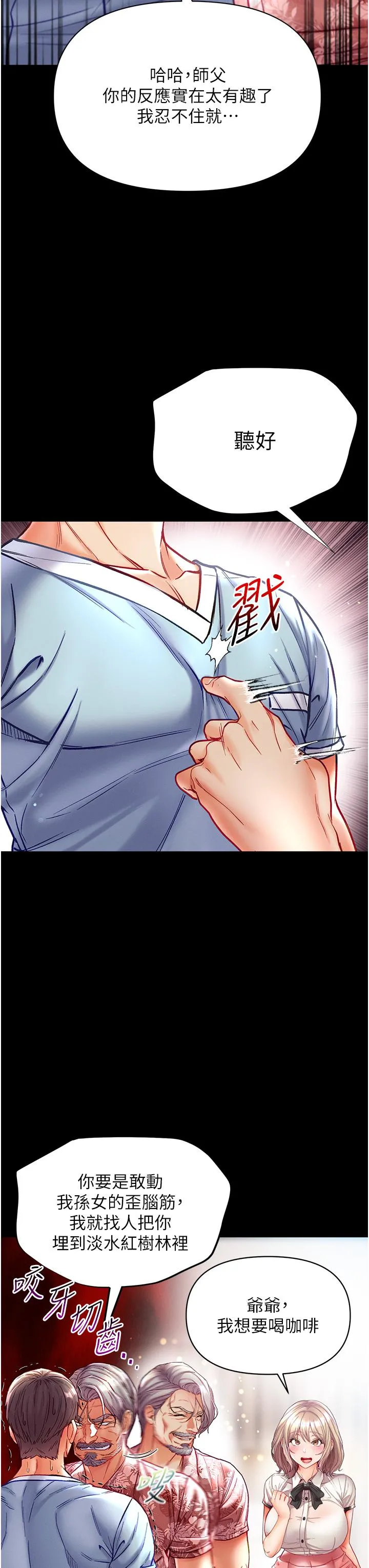 第一大弟子 - 第41话-全是卫生纸惹的祸！ - page 11