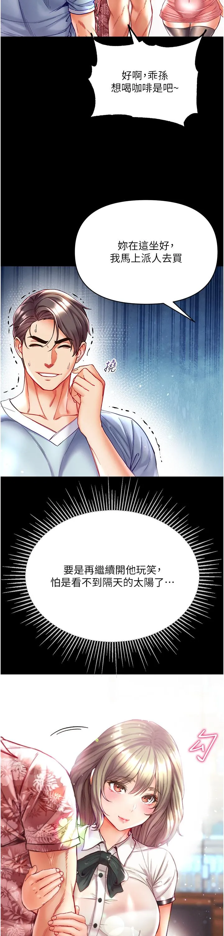 第一大弟子 - 第41话-全是卫生纸惹的祸！ - page 12