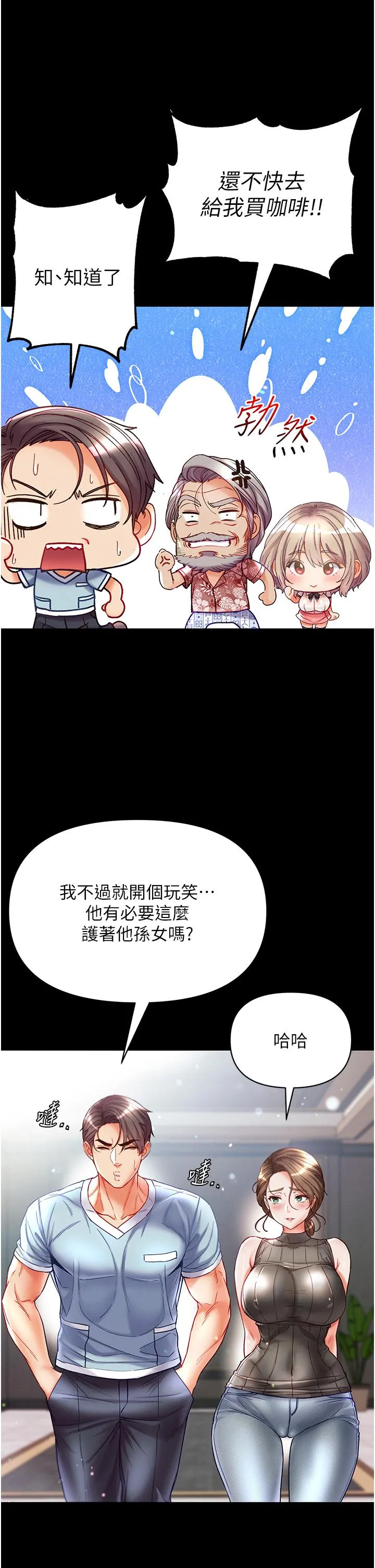 第一大弟子 - 第41话-全是卫生纸惹的祸！ - page 15