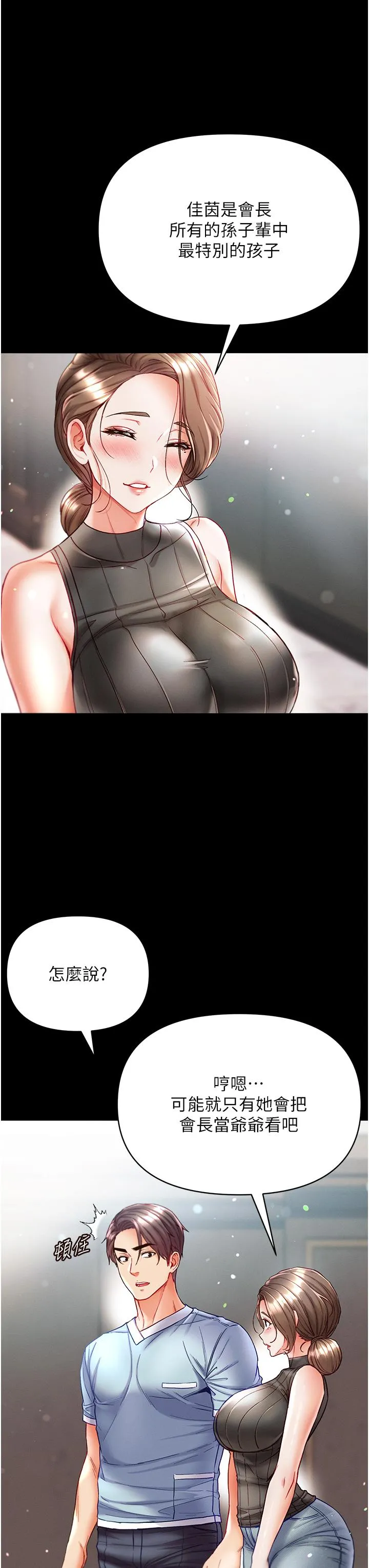 第一大弟子 - 第41话-全是卫生纸惹的祸！ - page 16